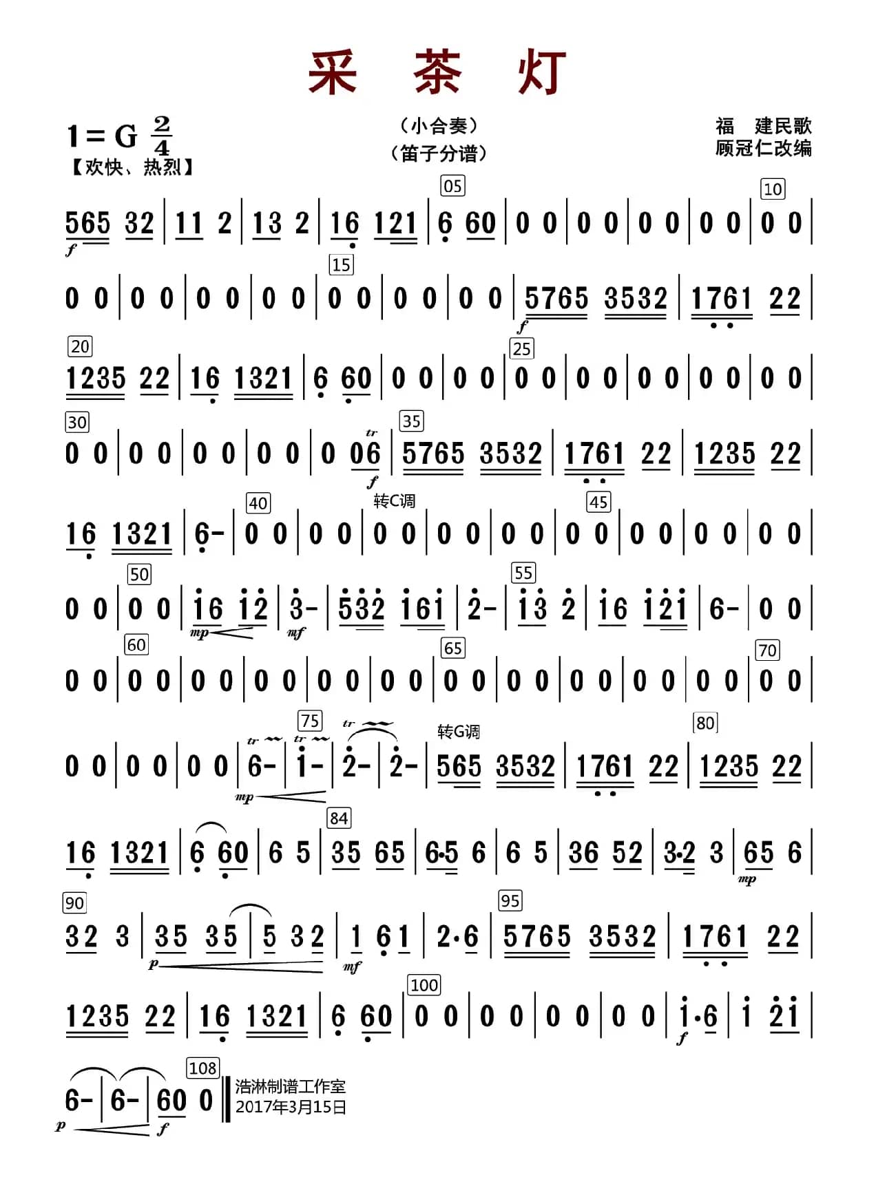 采茶灯（笛子分谱）