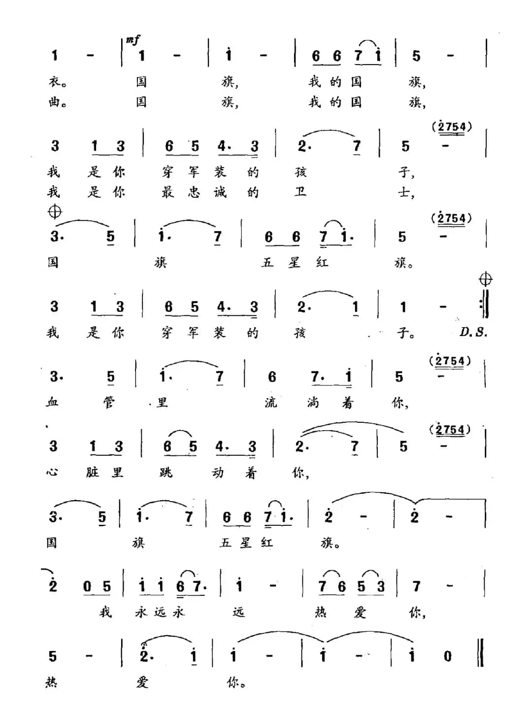 我的国旗（苏柳词 金凤浩曲）
