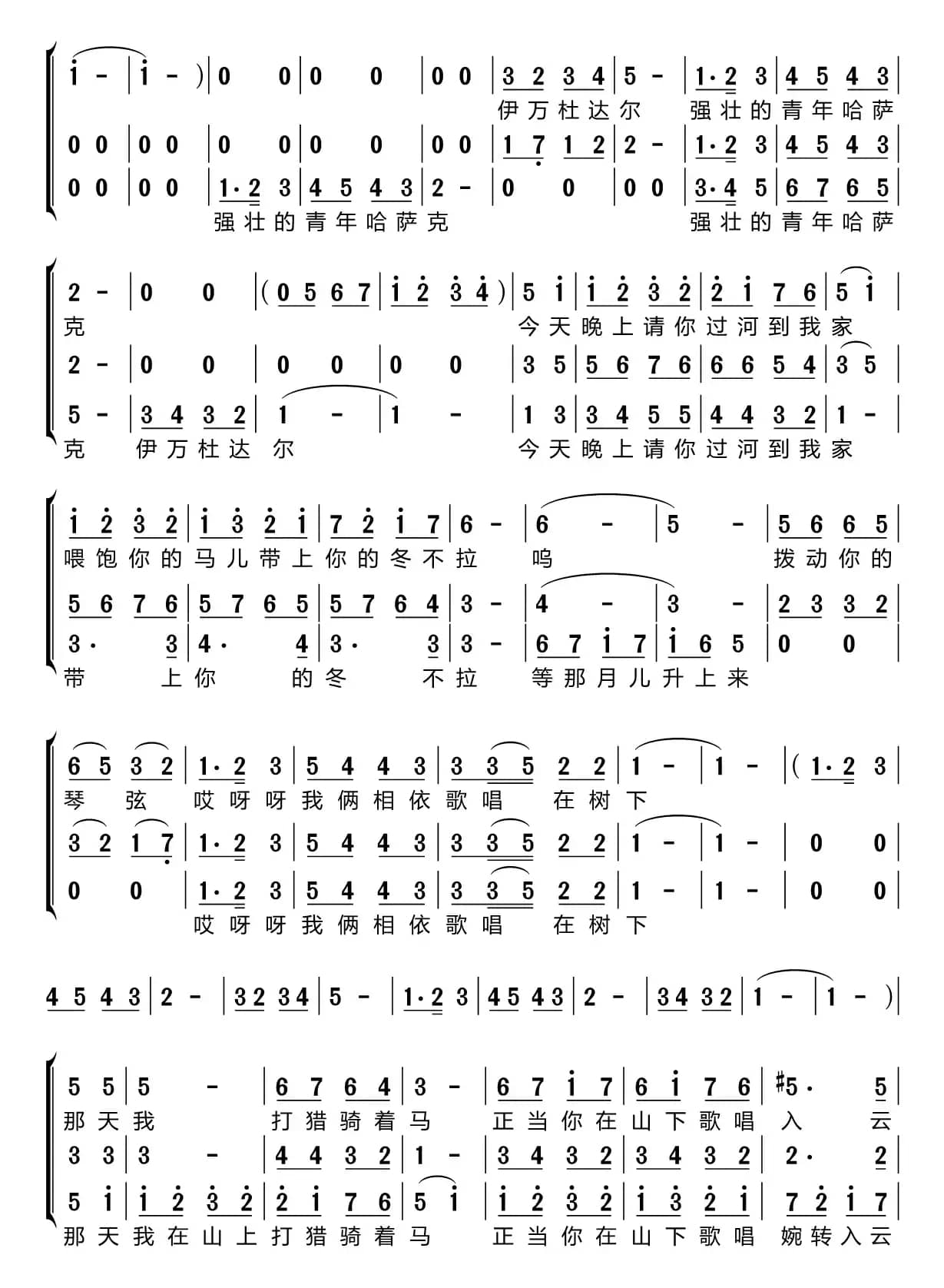 可爱的一朵玫瑰花（梦之旅组合）