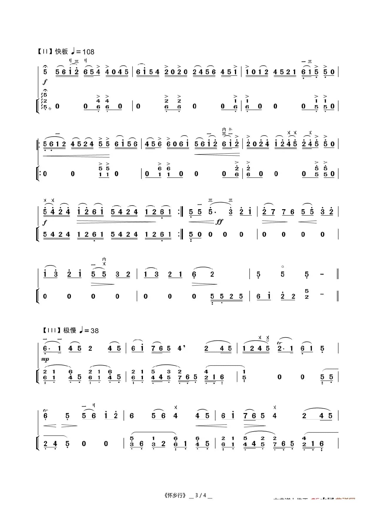 怀乡行（二胡曲）