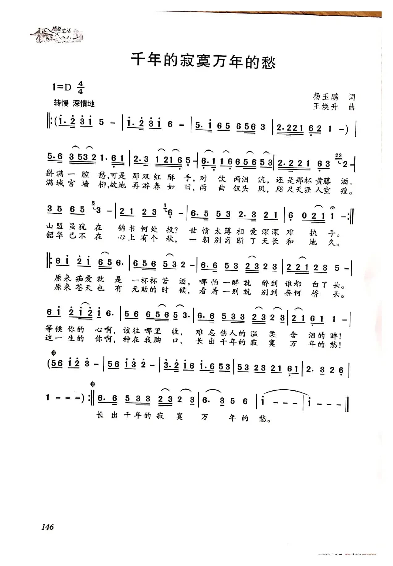 千年的寂寞万年的愁