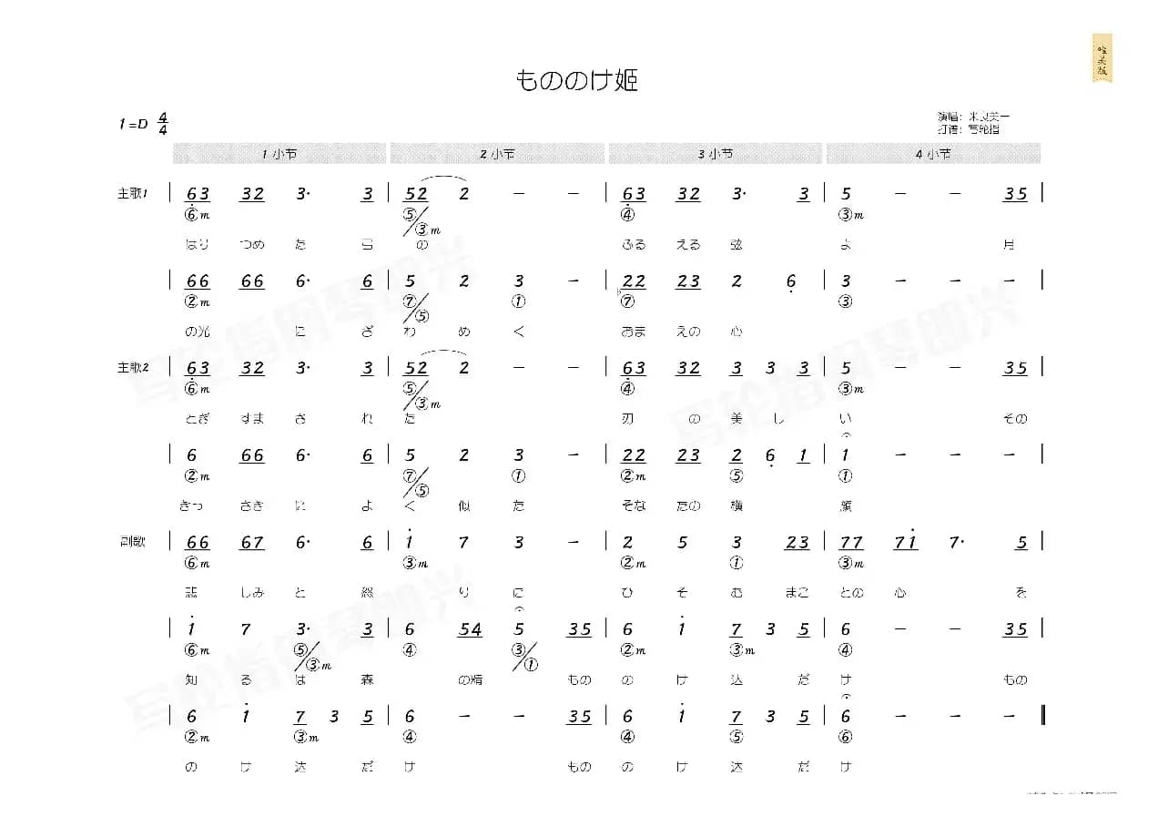 幽灵公主主题曲（简和谱）