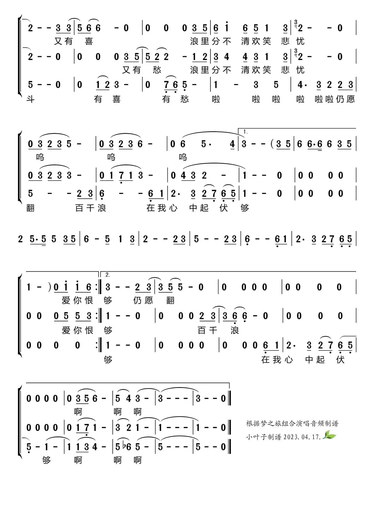 上海滩（梦之旅组合）