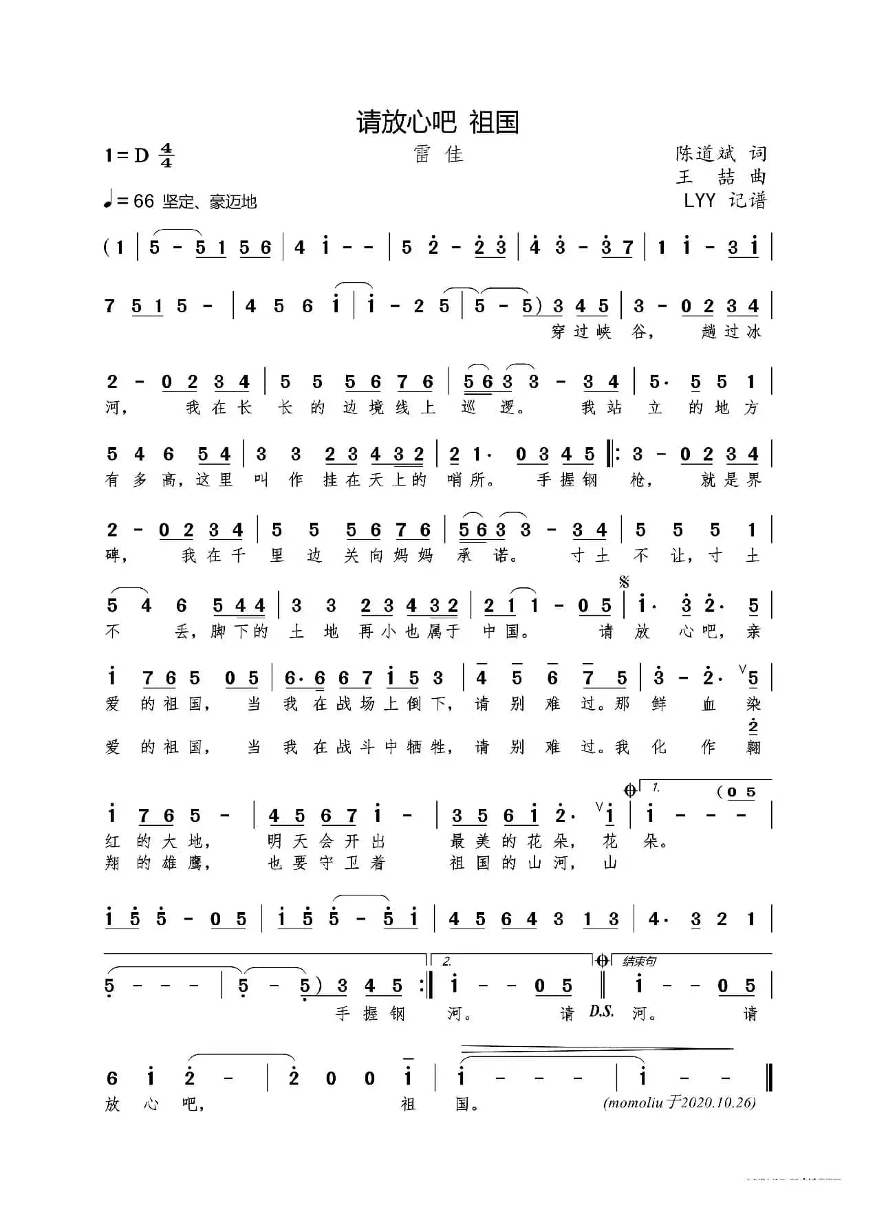 请放心吧 祖国（陈道斌词 王喆曲）