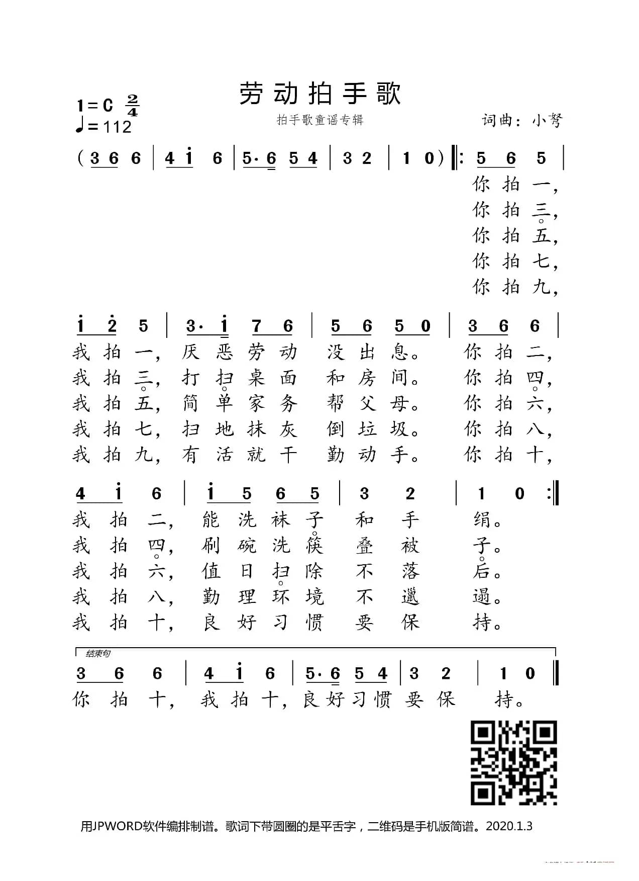 劳动拍手歌（儿童歌曲）