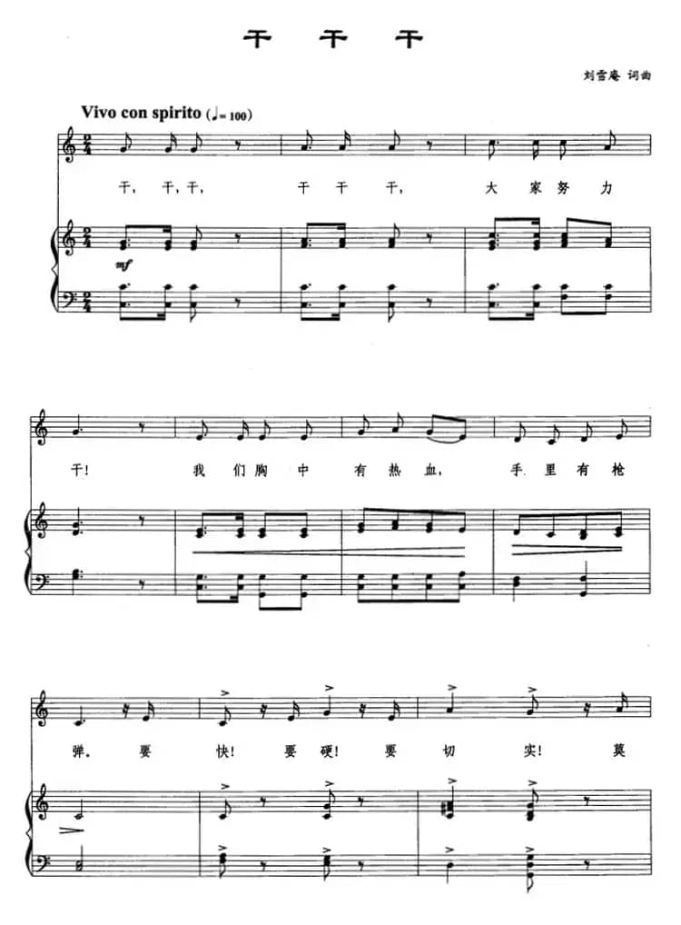 干 干 干（正谱）
