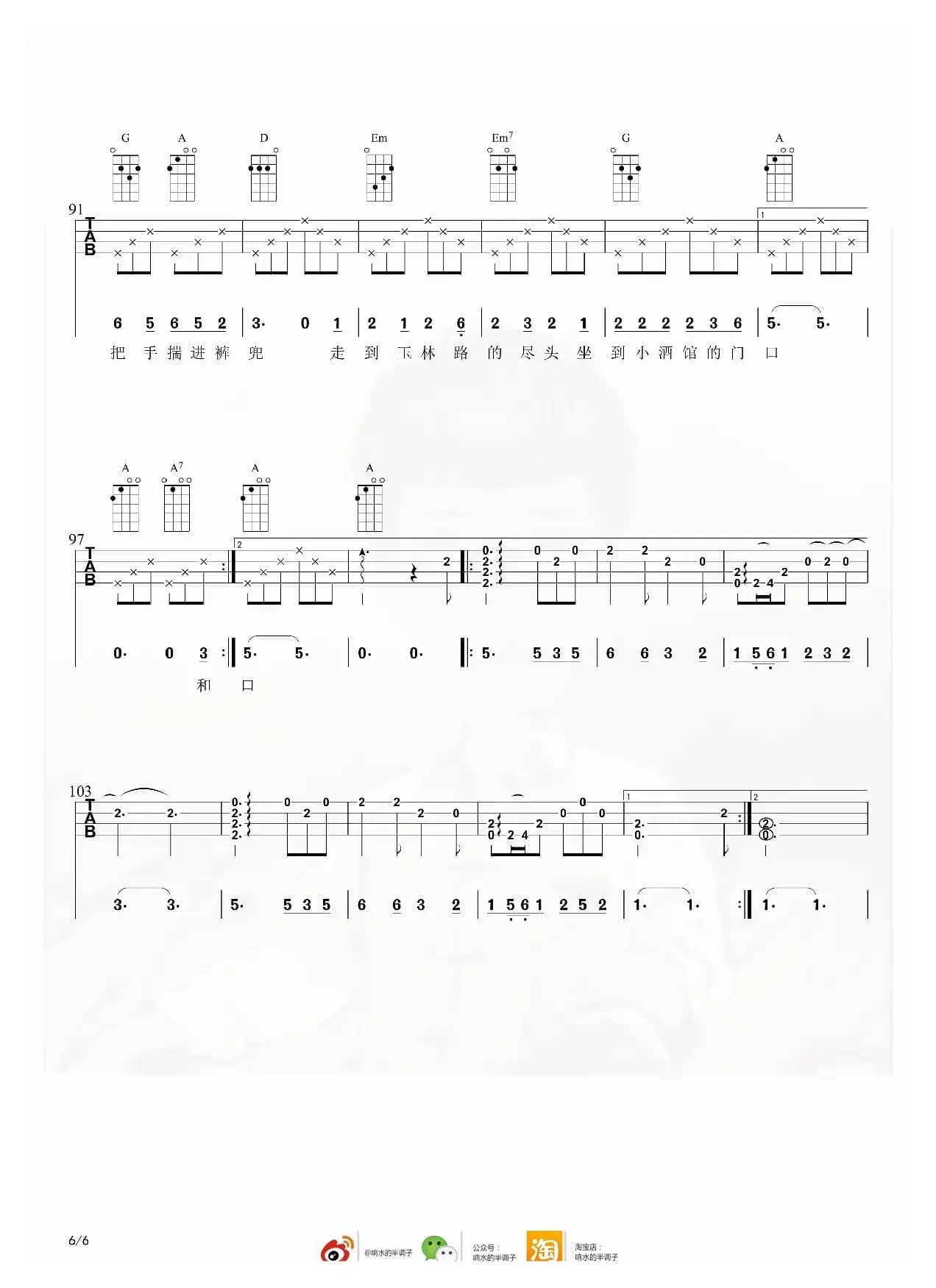 成都（尤克里里弹唱谱）