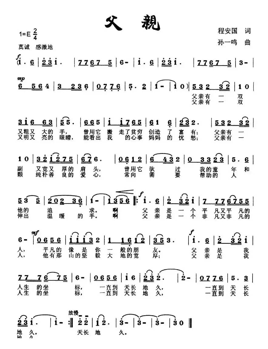 父亲（程安国词 孙一鸣曲）