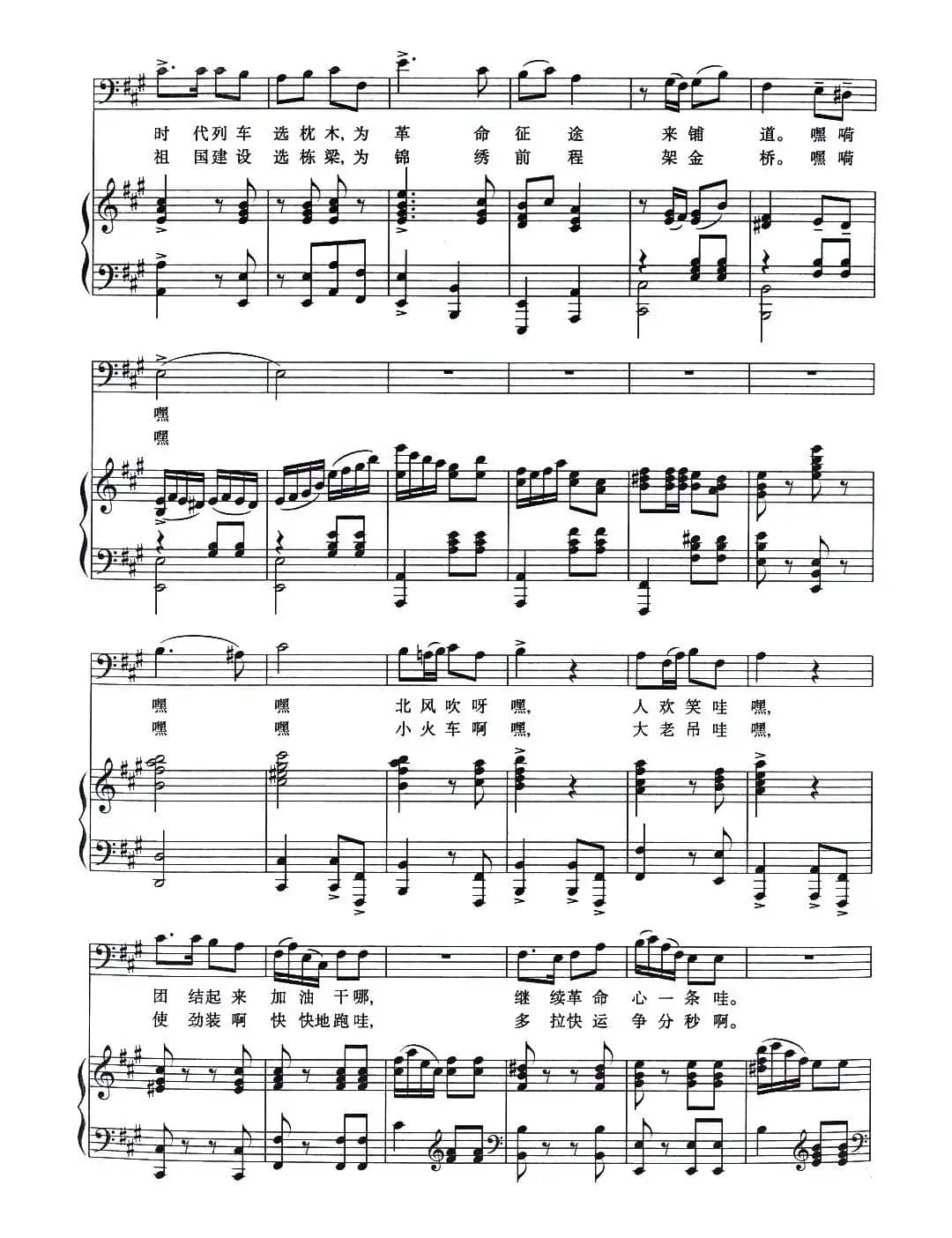 伐木工人歌（正谱）