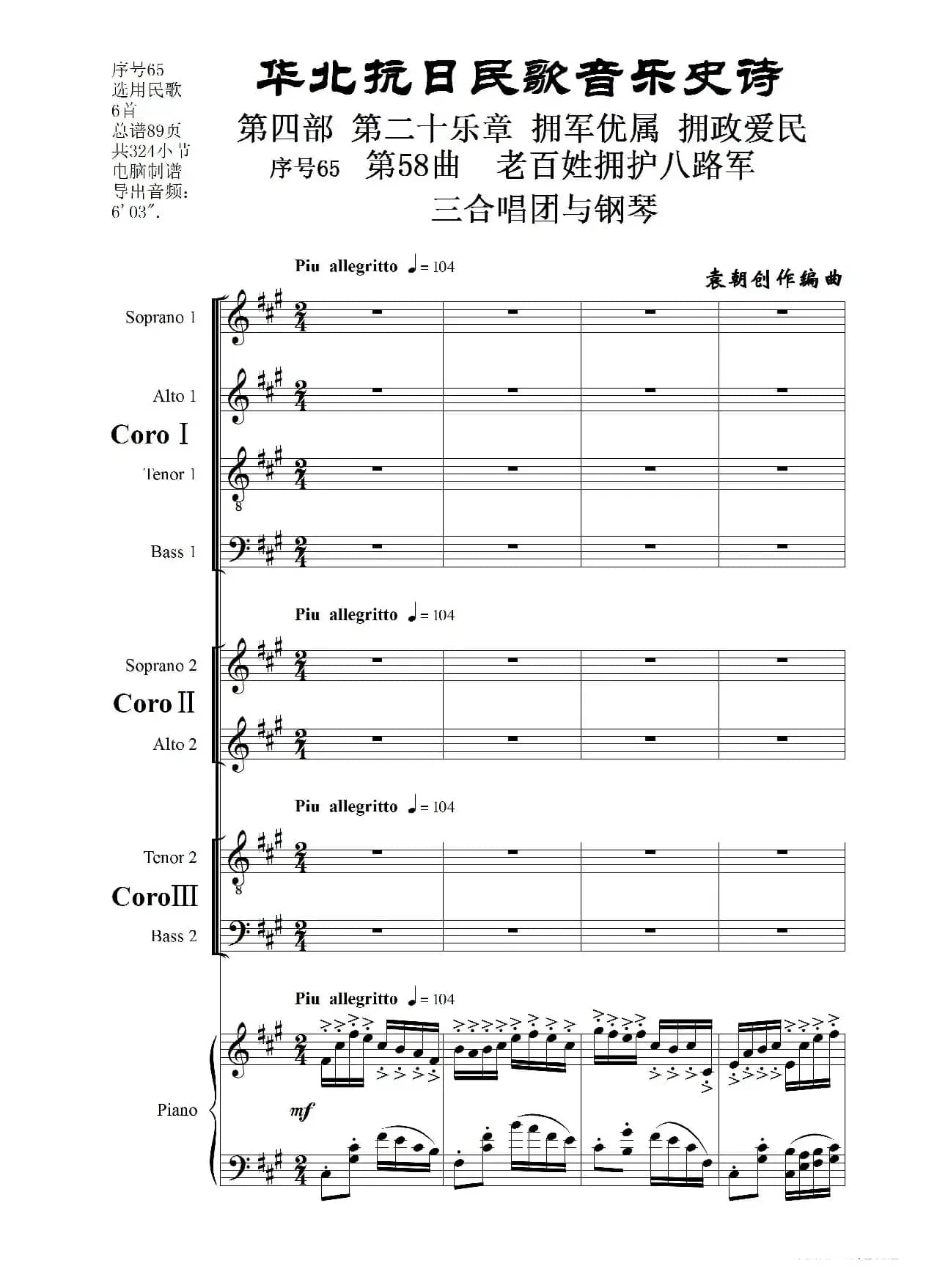 序号65第58曲《老百姓拥护八路军》三合唱团与钢琴