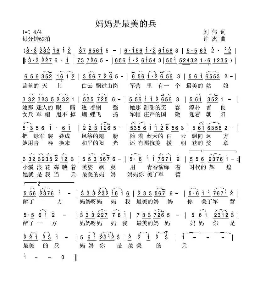 妈妈是最美的兵