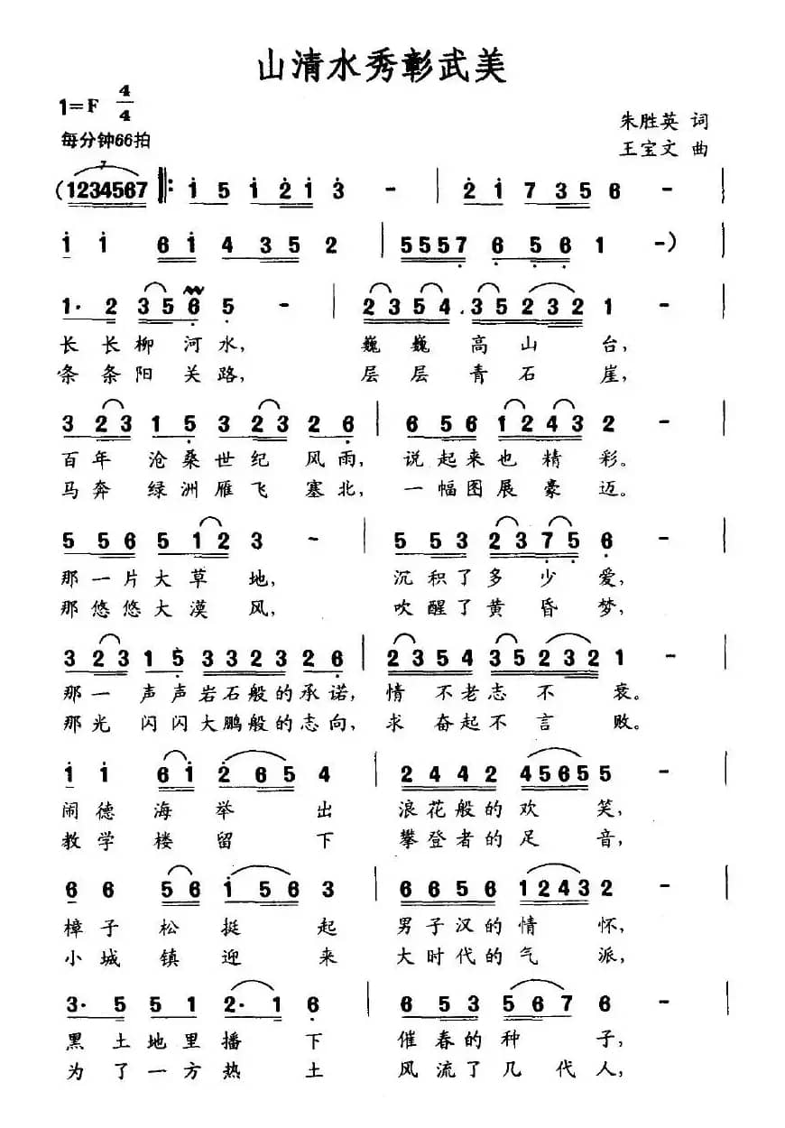 山清水秀彰武美