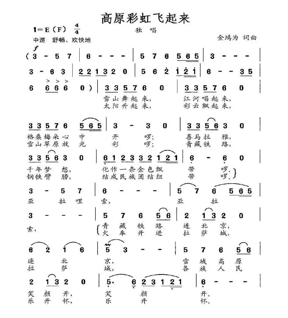 高原彩虹飞起来