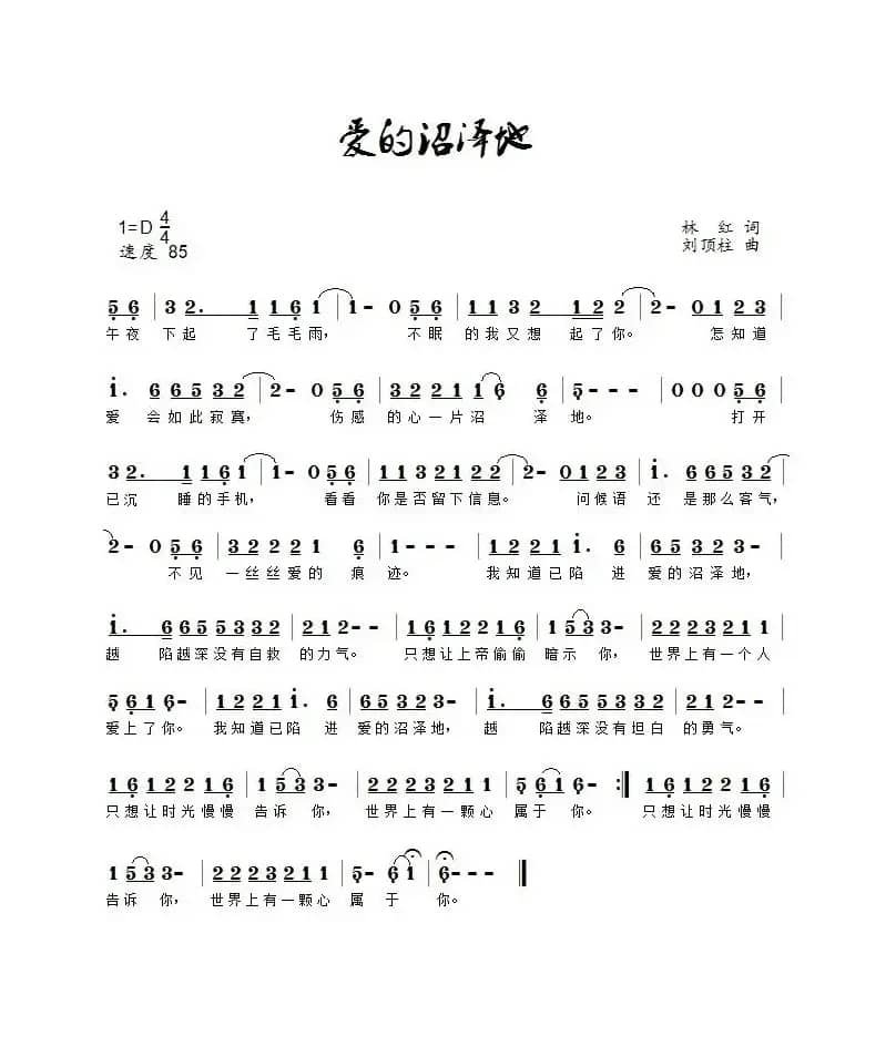 爱的沼泽地（钟宁）