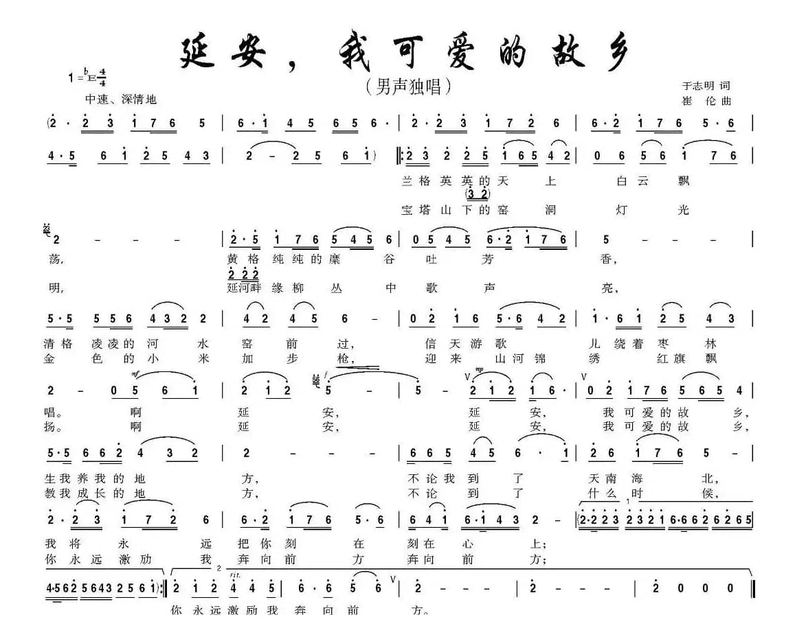 延安，我可爱的故乡