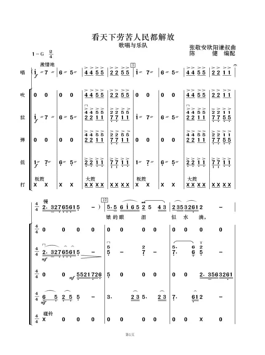 看天下劳苦人民都解放（歌唱与乐队）