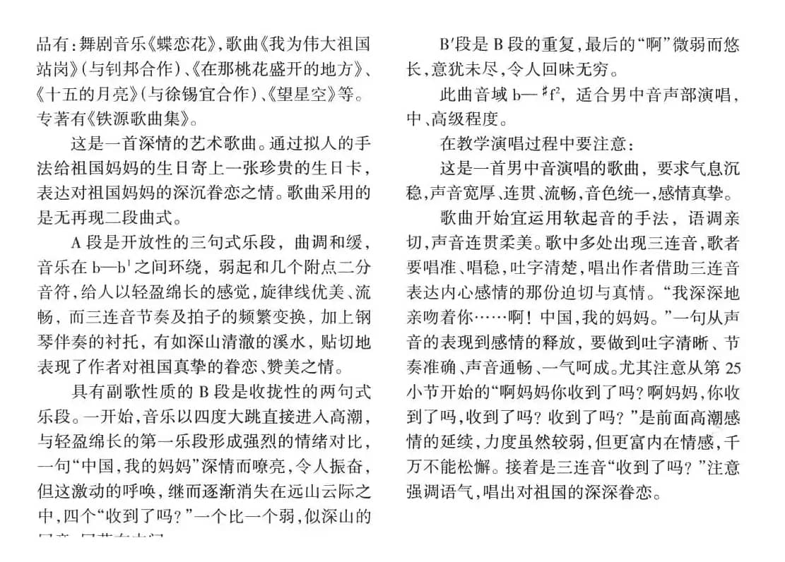 中国，我寄你一张生日卡（正谱）