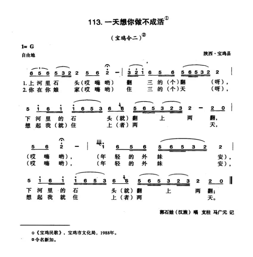 一天想你做不成活