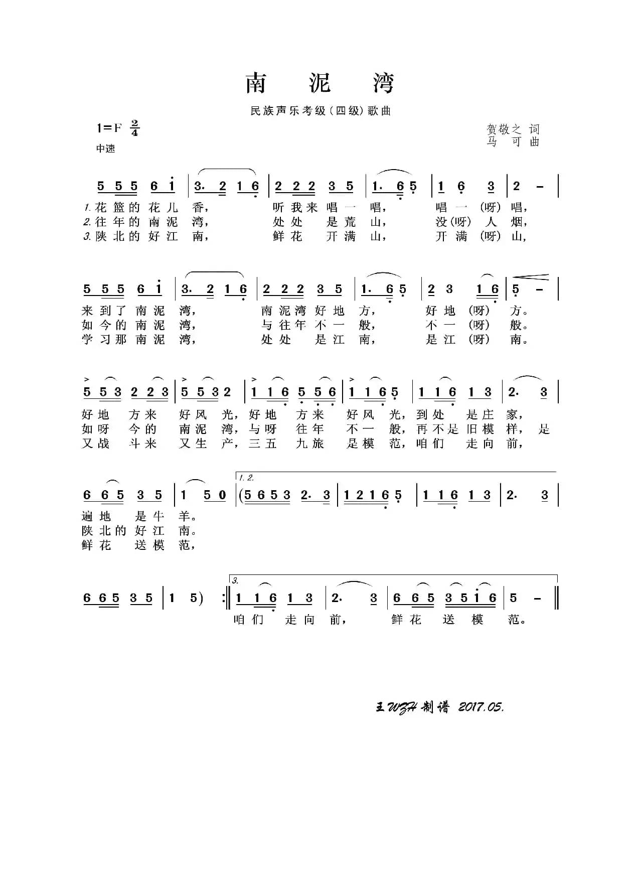 民族声乐考级歌曲：南泥湾