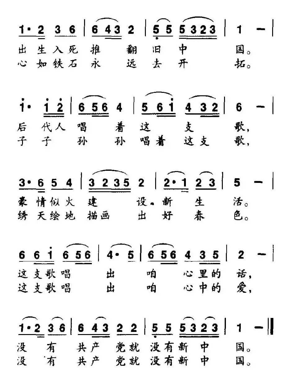 永不落的一支歌