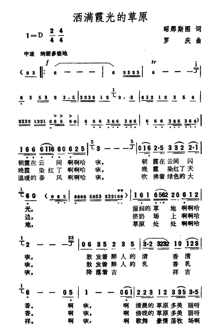 洒满霞光的草原