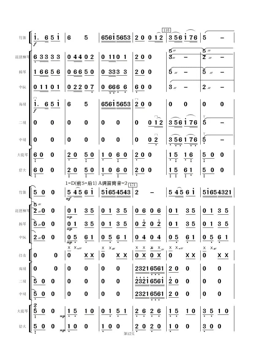 《白毛女》选曲（民乐合奏总谱）