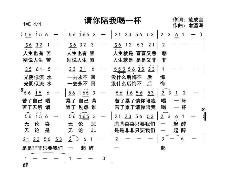 请你陪我喝一杯
