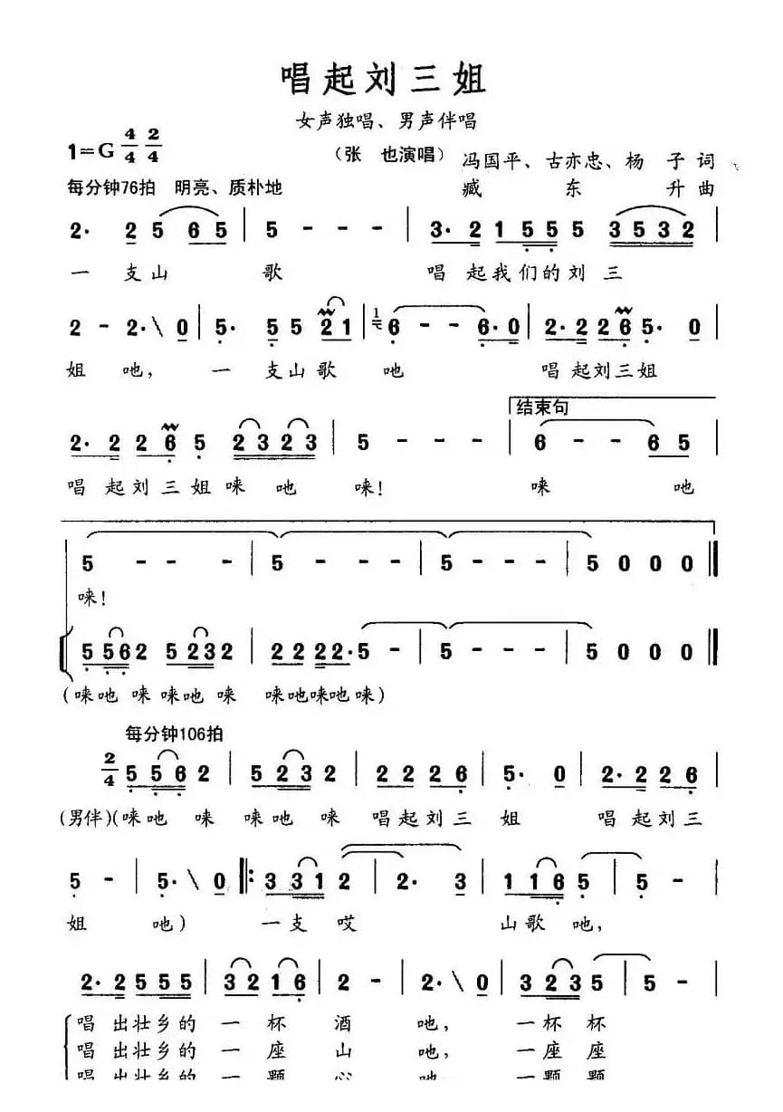 唱起刘三姐
