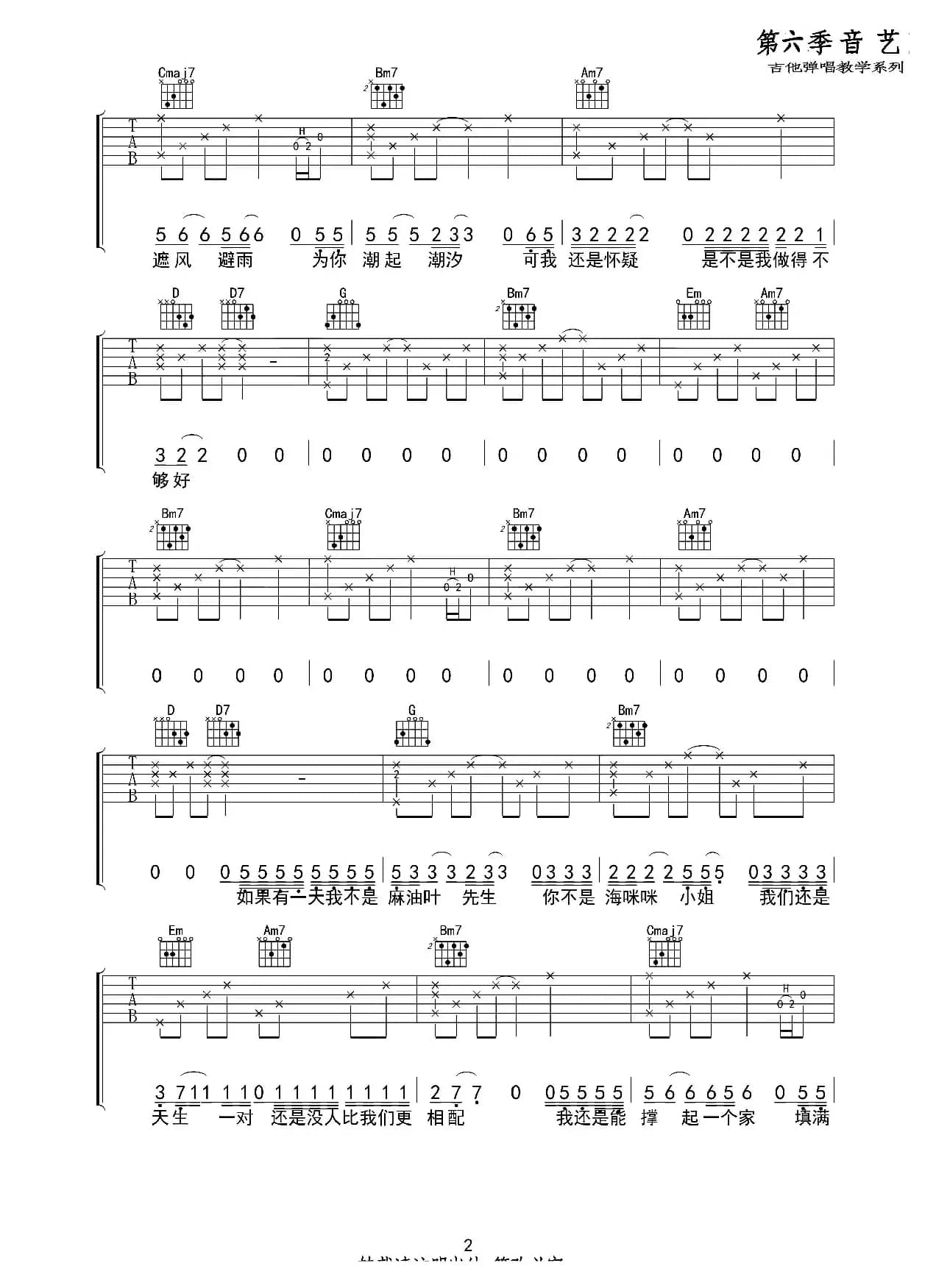 海咪咪小姐（吉他六线谱）