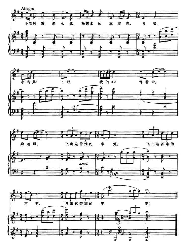 飞出苦难的牢笼（歌剧《草原之歌》选曲、正谱）