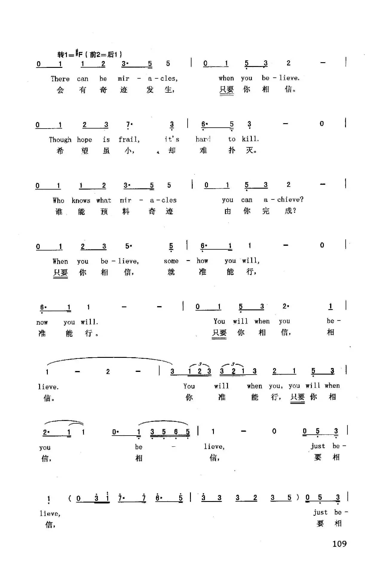 只要你相信（英汉）（美国动画片《埃及王子》插曲）