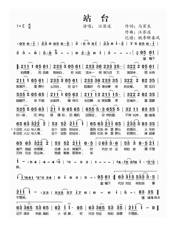 站台（汪苏泷演唱）