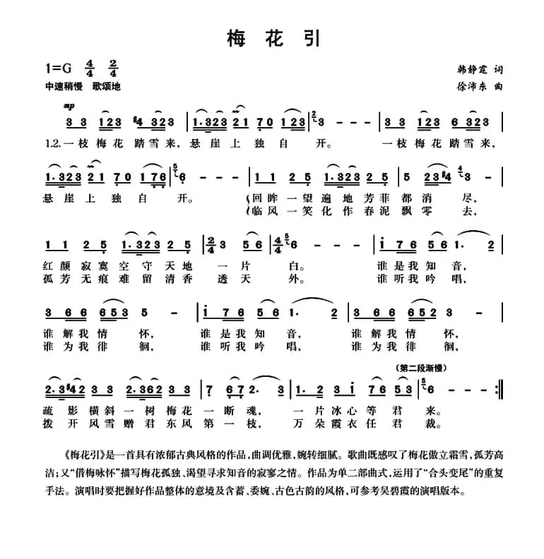 梅花引(韩静霆词 徐沛东曲、3个版本)