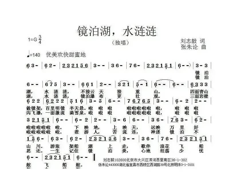 镜泊湖，水涟涟