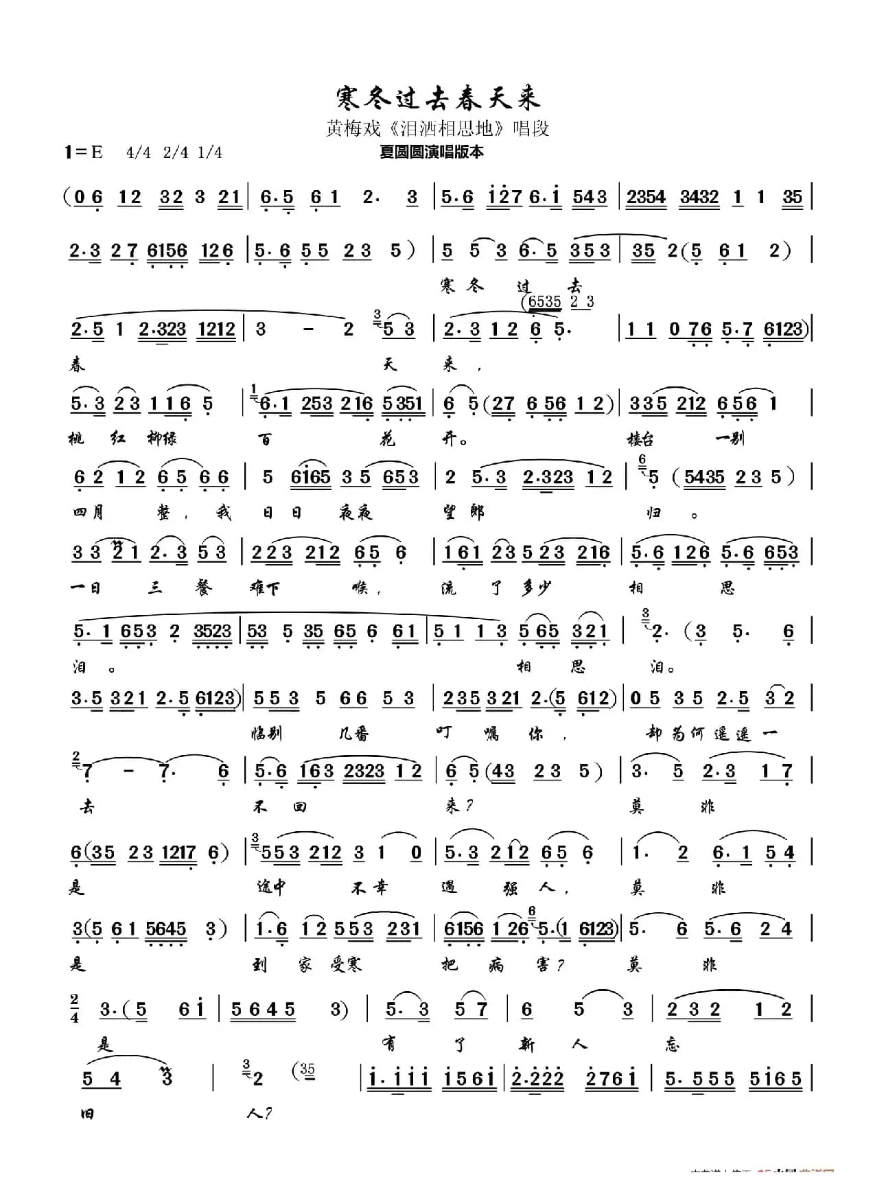 寒冬过去春天来（黄梅戏《泪洒相思地》唱段）