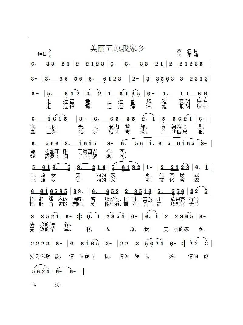 美丽五原我家乡