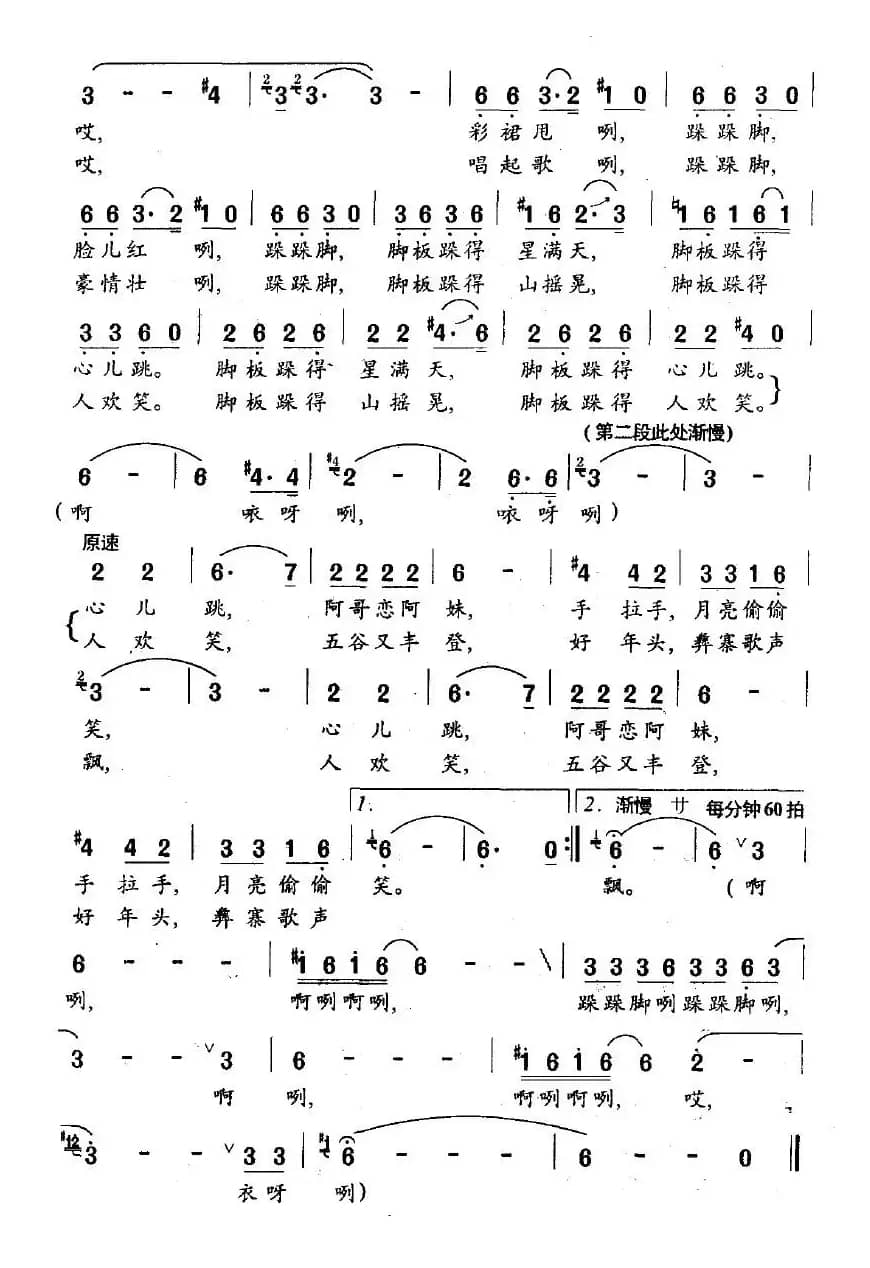 跺跺脚（麦展穗词 林海曲）
