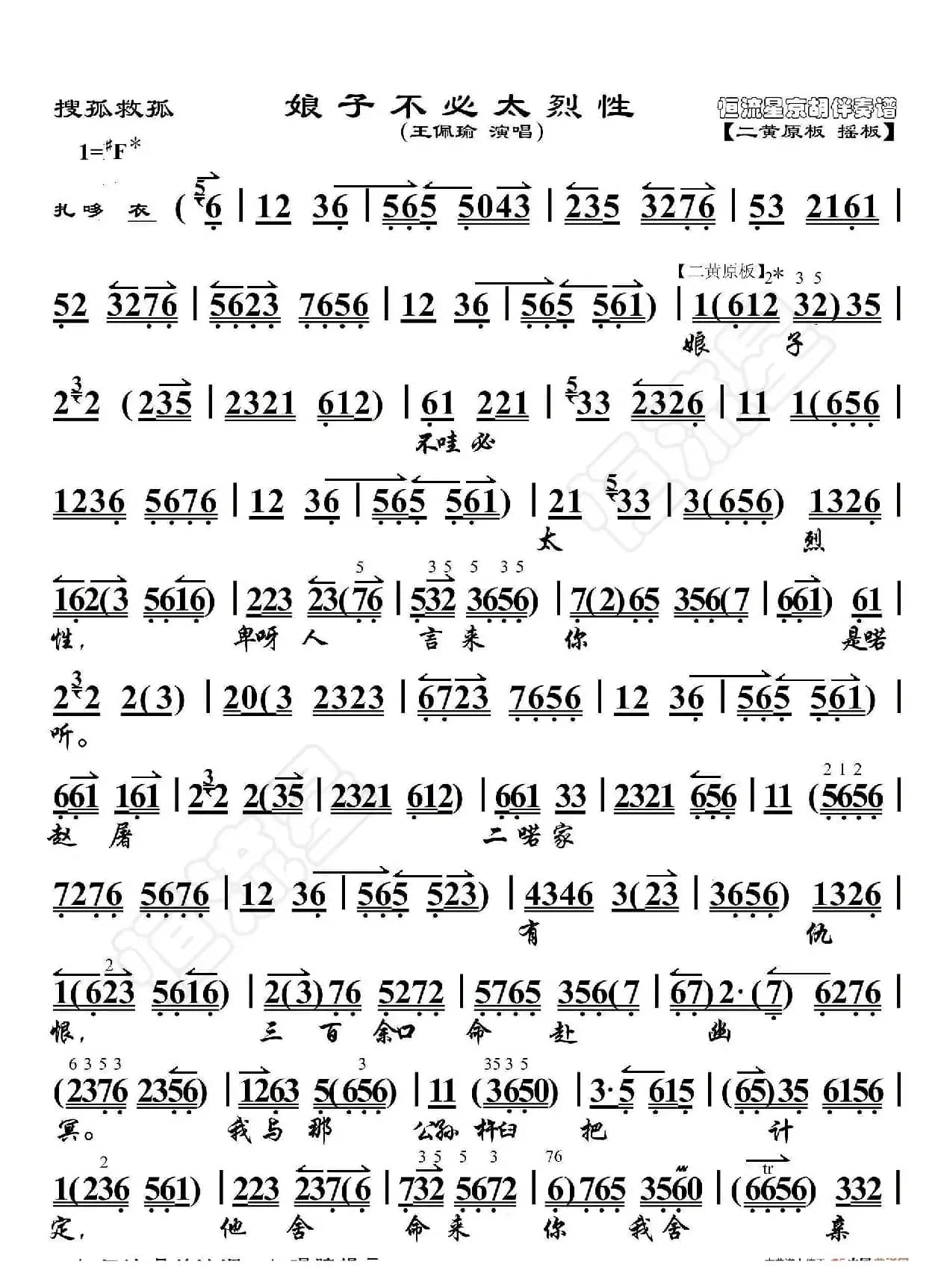 搜孤救孤·娘子不必太烈性（京胡伴奏谱）