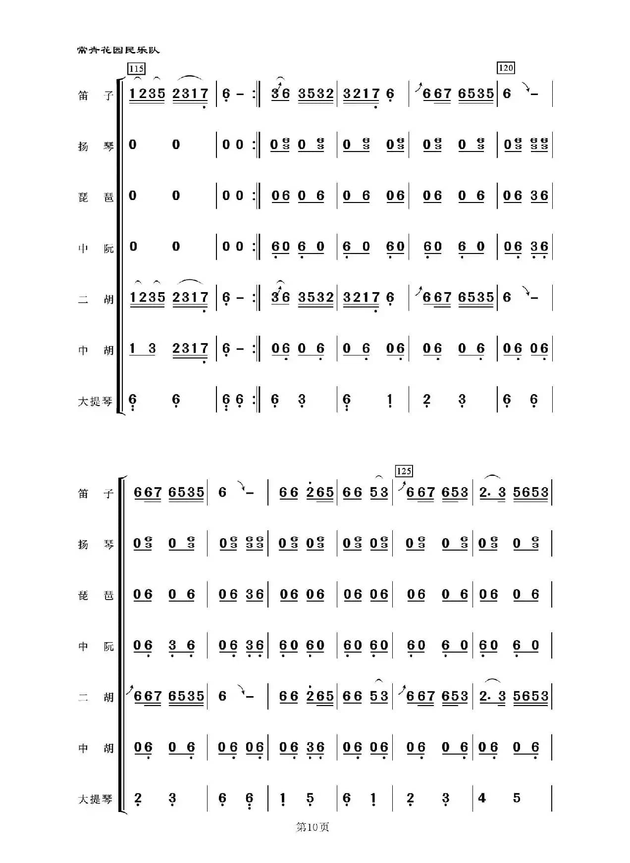 花儿与少年（民乐合奏）
