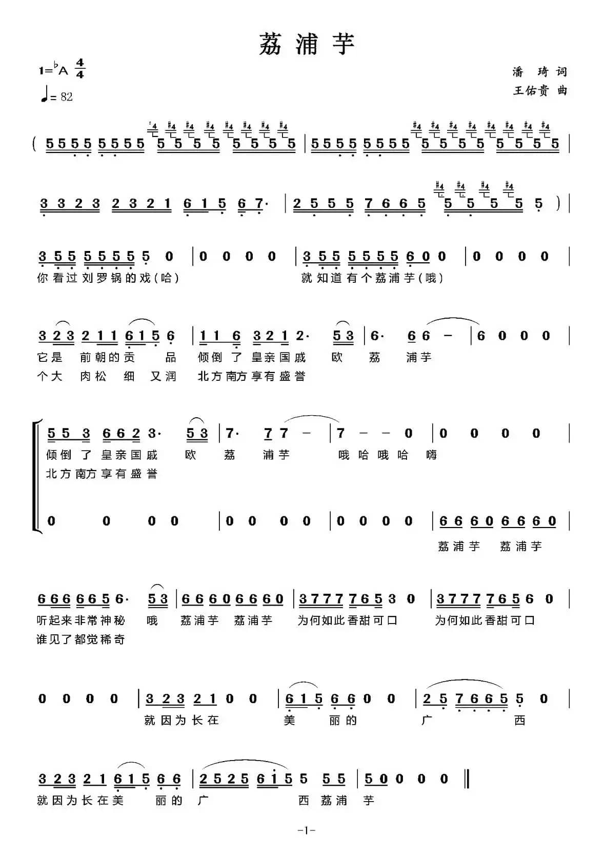 荔浦芋（潘琦词 王佑贵曲）