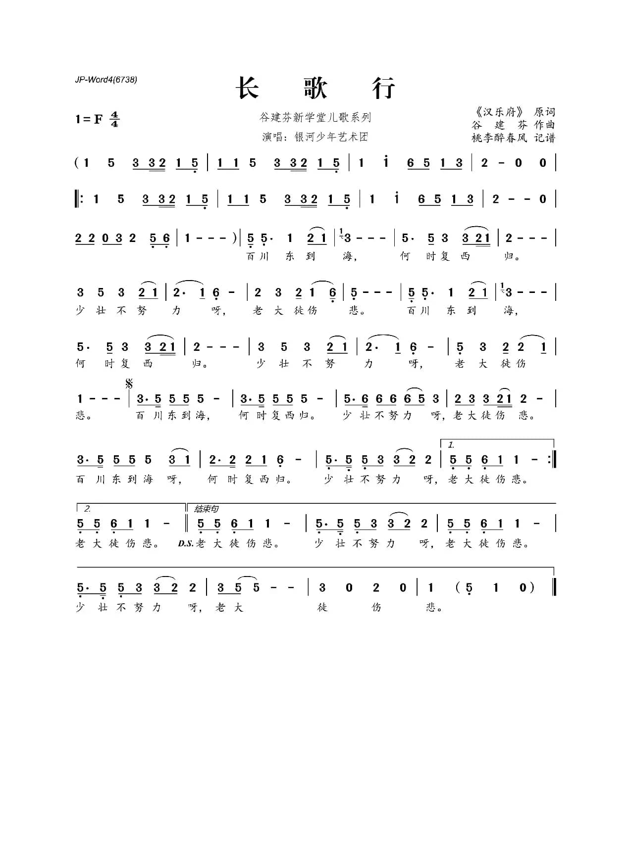 谷建芬新学堂儿歌系列：长歌行