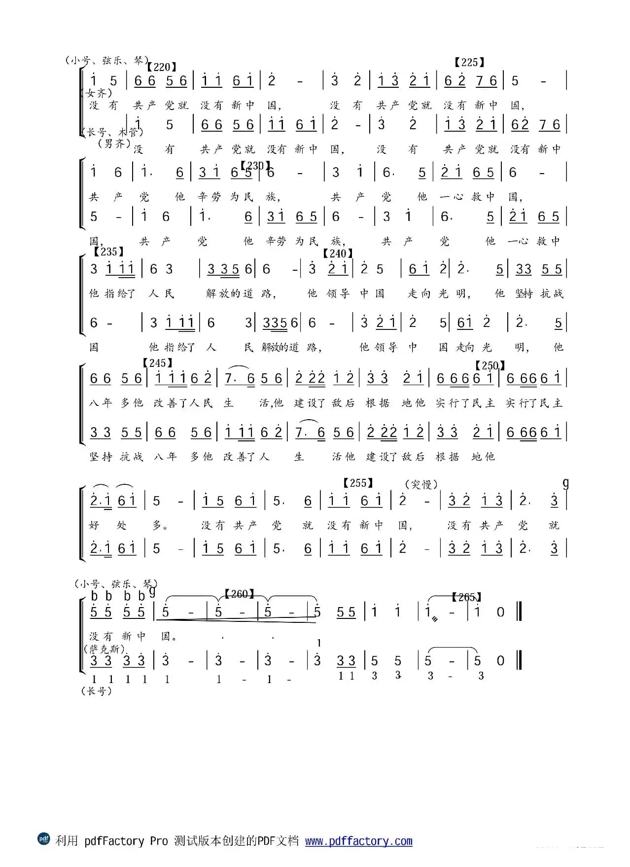 没有共产党就没有新中国（张正运改编设计）