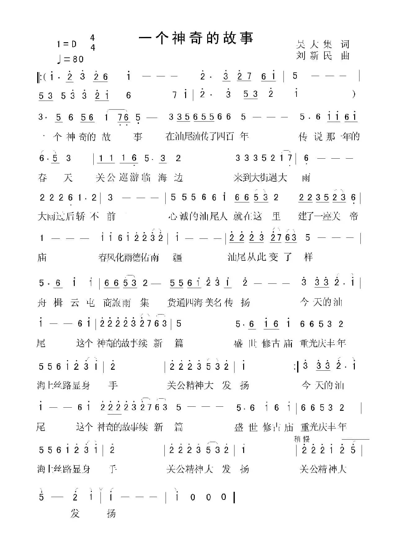 一个神奇的故事