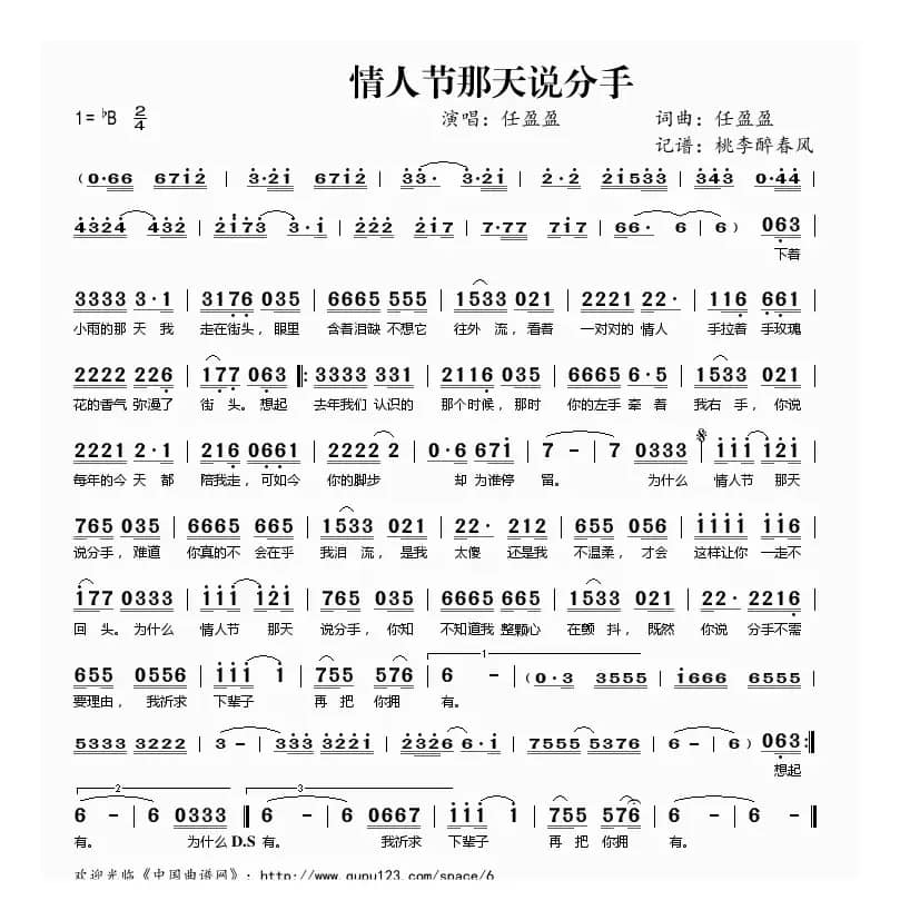 情人节那天说分手