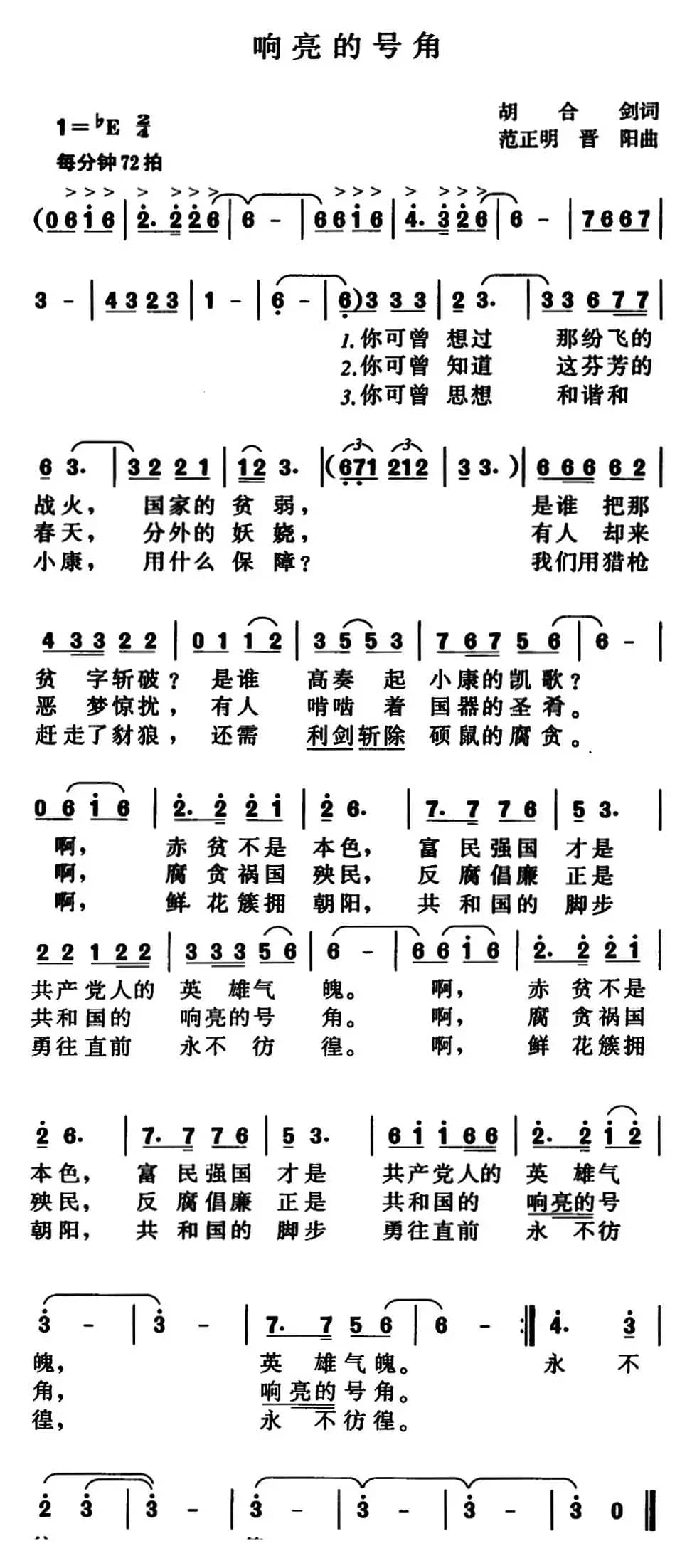 响亮的号角