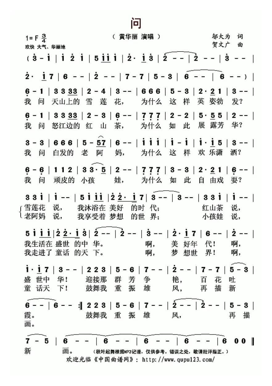 问（邬大为词 贺文广曲）