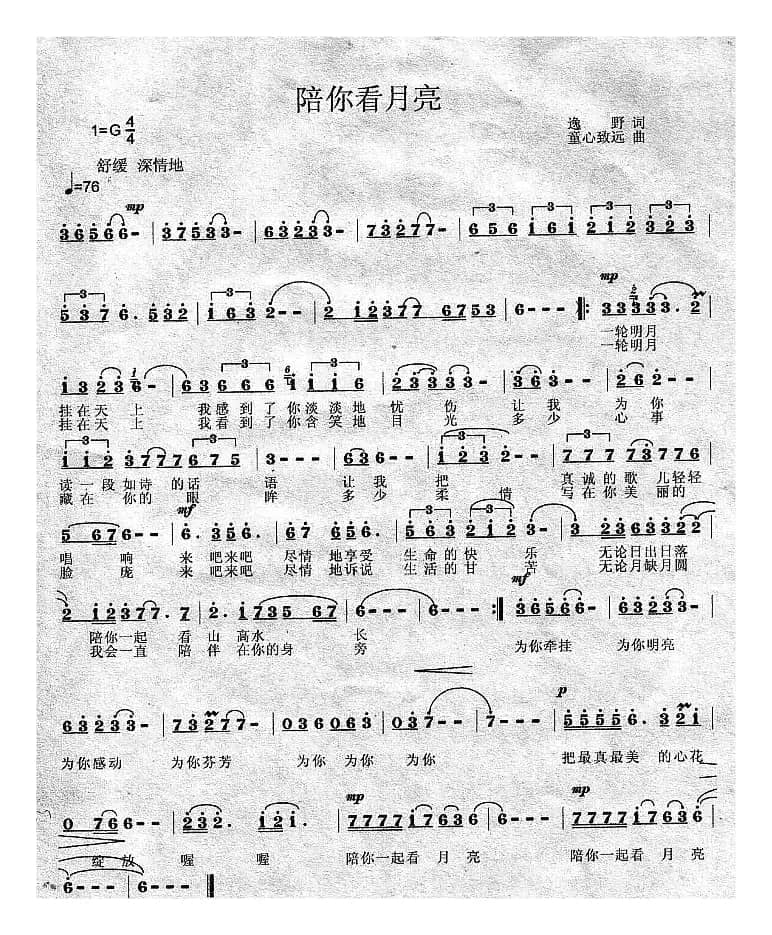 陪你一起看月亮