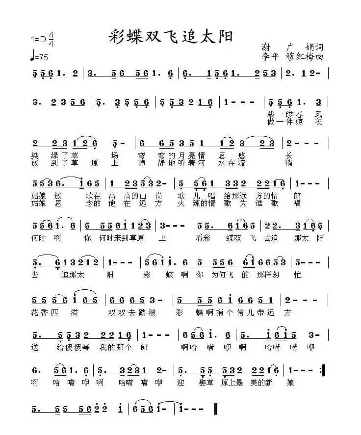 彩蝶双飞追太阳