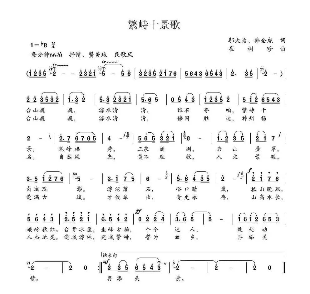 繁峙十景歌