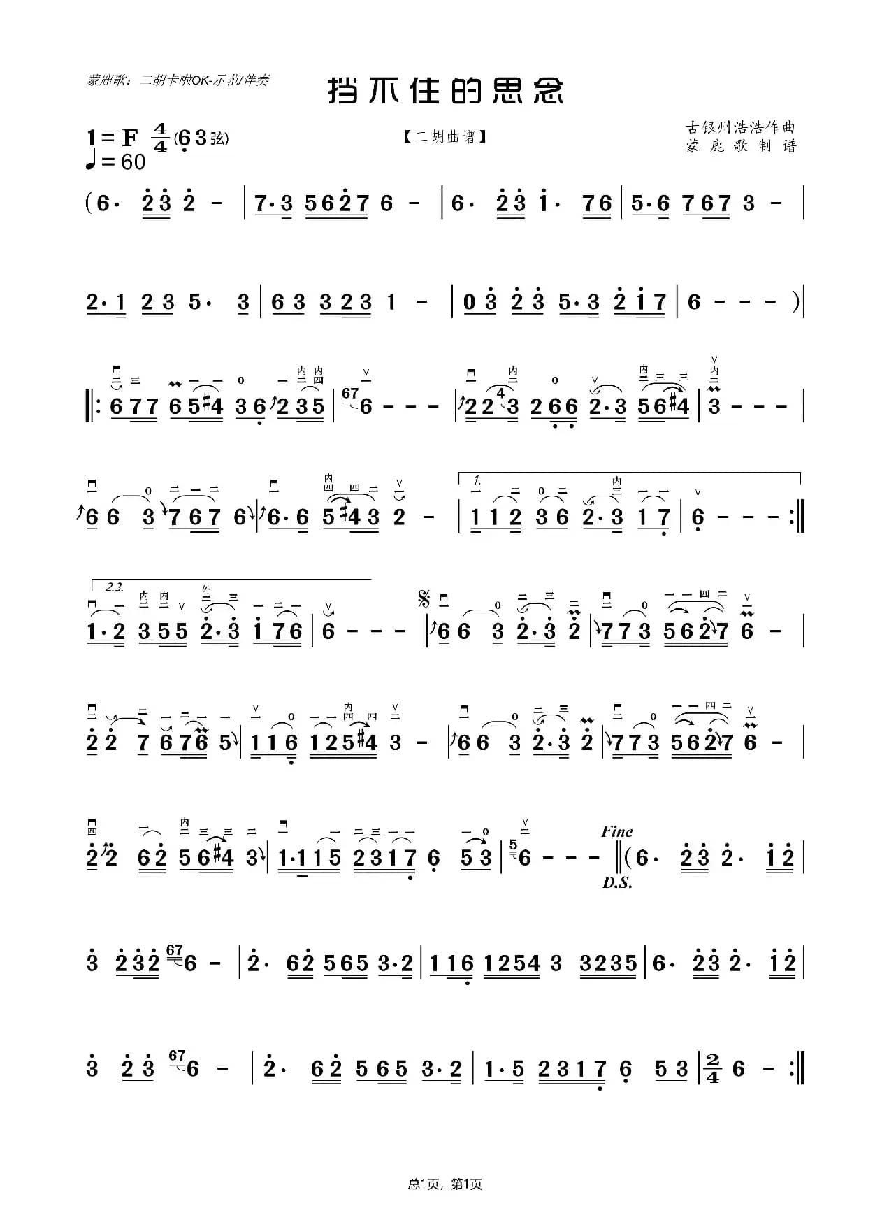 挡不住的思念（二胡曲谱）